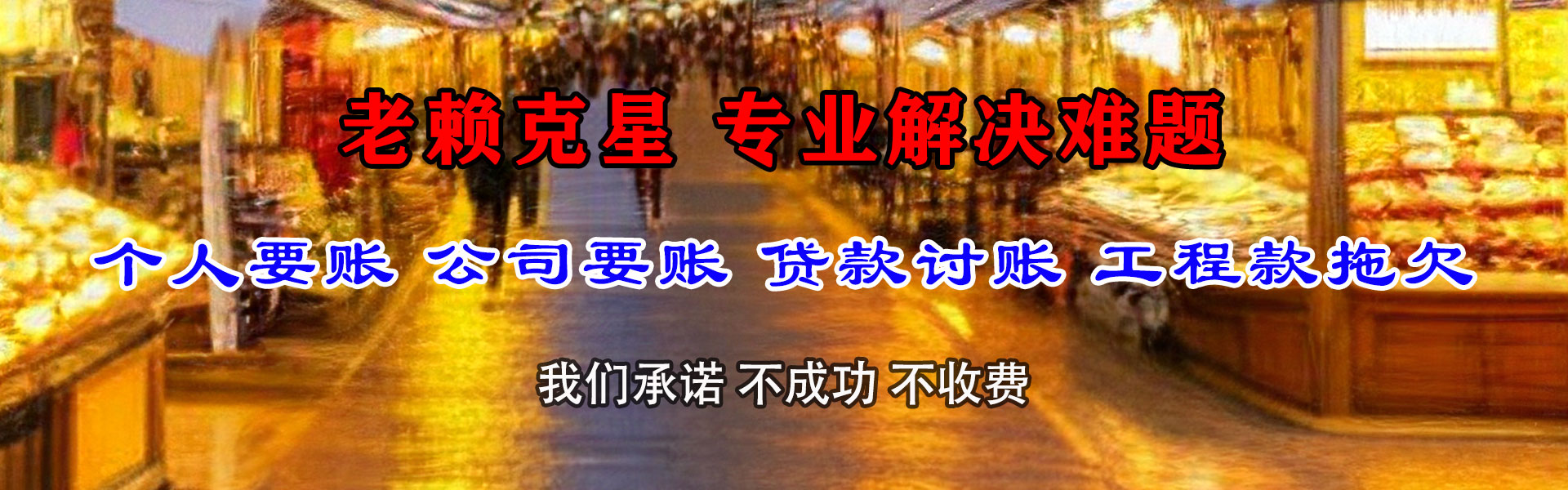 团风讨钱公司