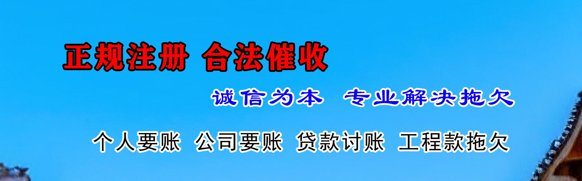 团风收账公司